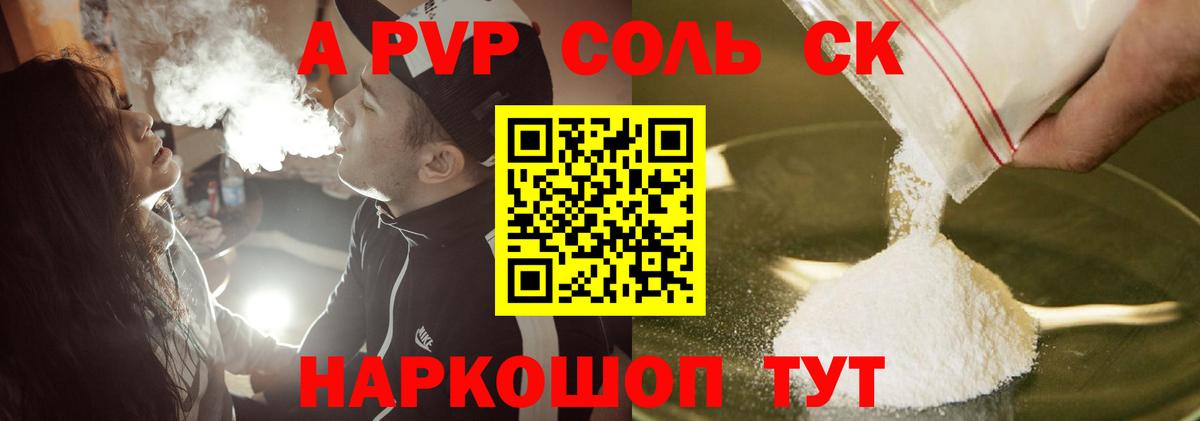 Alpha-PVP мука Барабинск
