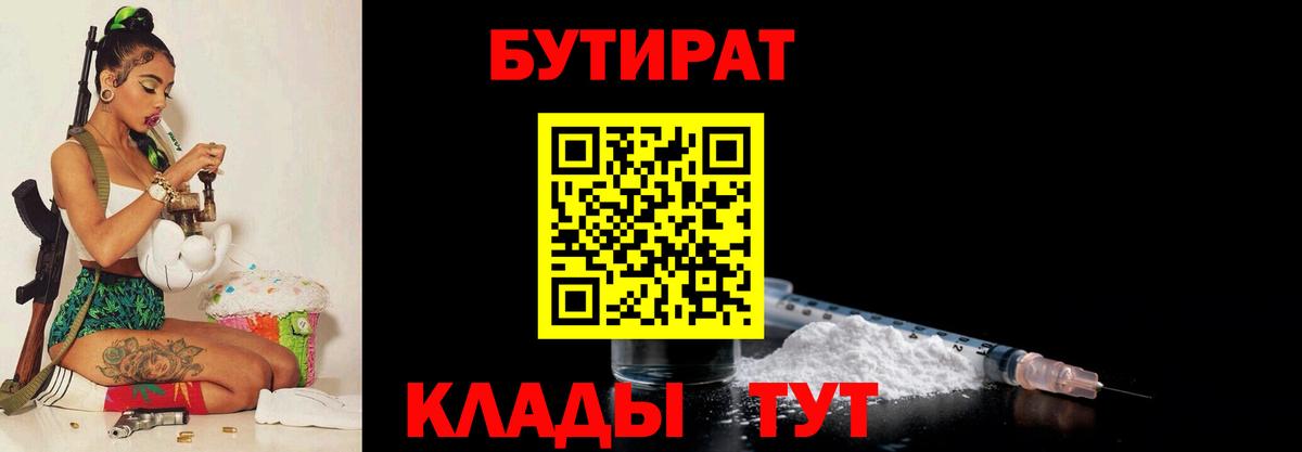 БУТИРАТ 1.4BDO  Вход с VPN  Барабинск 