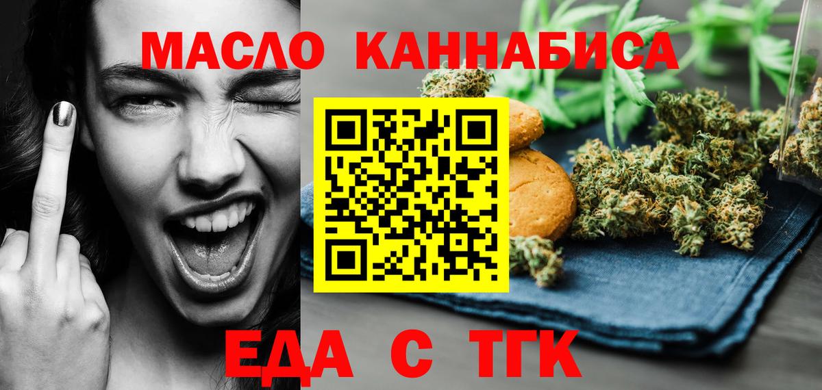 Еда ТГК марихуана  Вход с VPN  Барабинск 