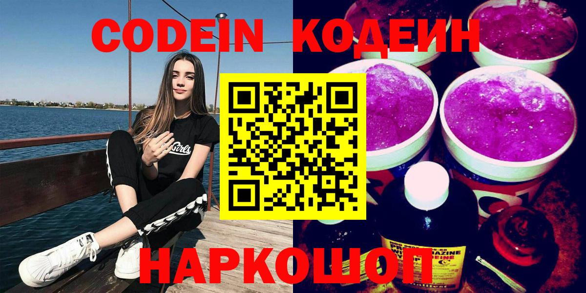 Барабинск  Codein напиток Lean (лин)  Вход с VPN  Кодеин Purple Drank 