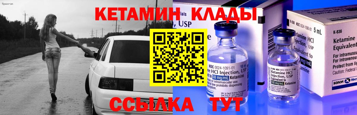 Барабинск  Кетамин VHQ  КЕТАМИН ketamine  Вход с VPN 