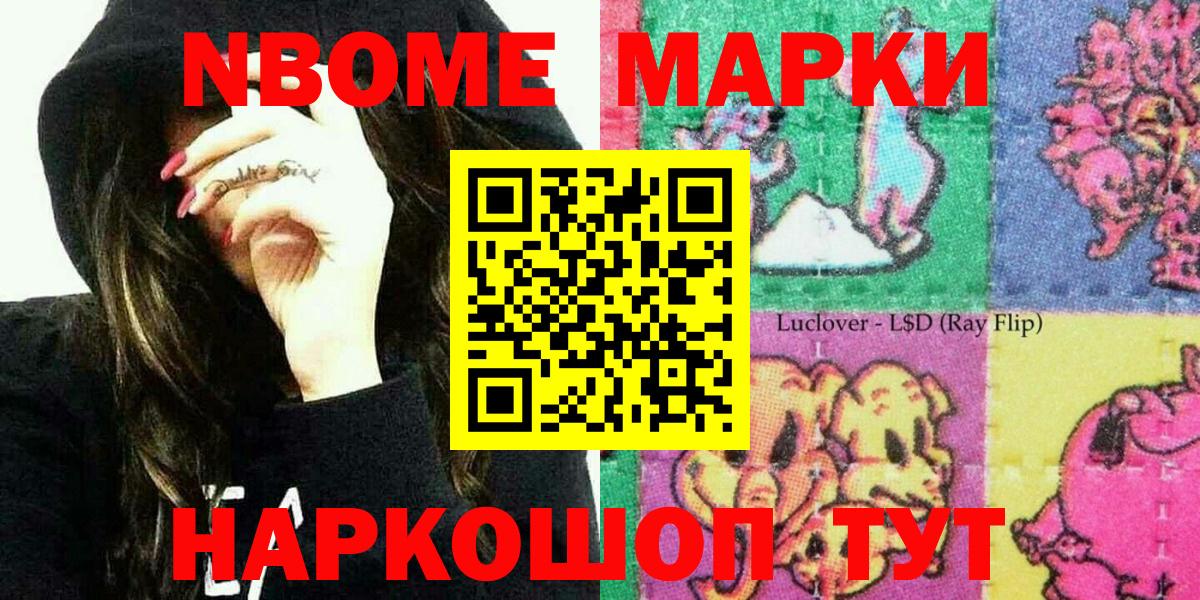 Марки NBOMe 1500мкг Барабинск